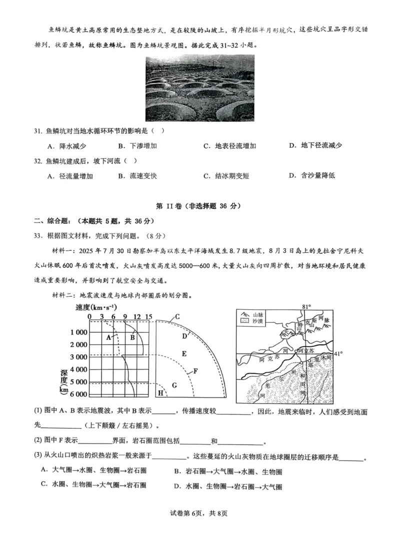 地理+昆八中高一上期中试卷及答案（2025-2026）_2025年11月高一试卷_251119云南省昆明市第八中学2025-2026学年度高一上学期期中考（全）