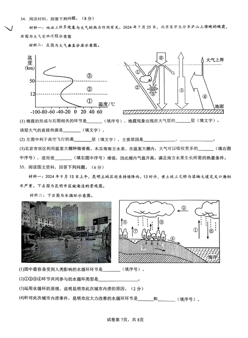 地理+昆八中高一上期中试卷及答案（2025-2026）_2025年11月高一试卷_251119云南省昆明市第八中学2025-2026学年度高一上学期期中考（全）