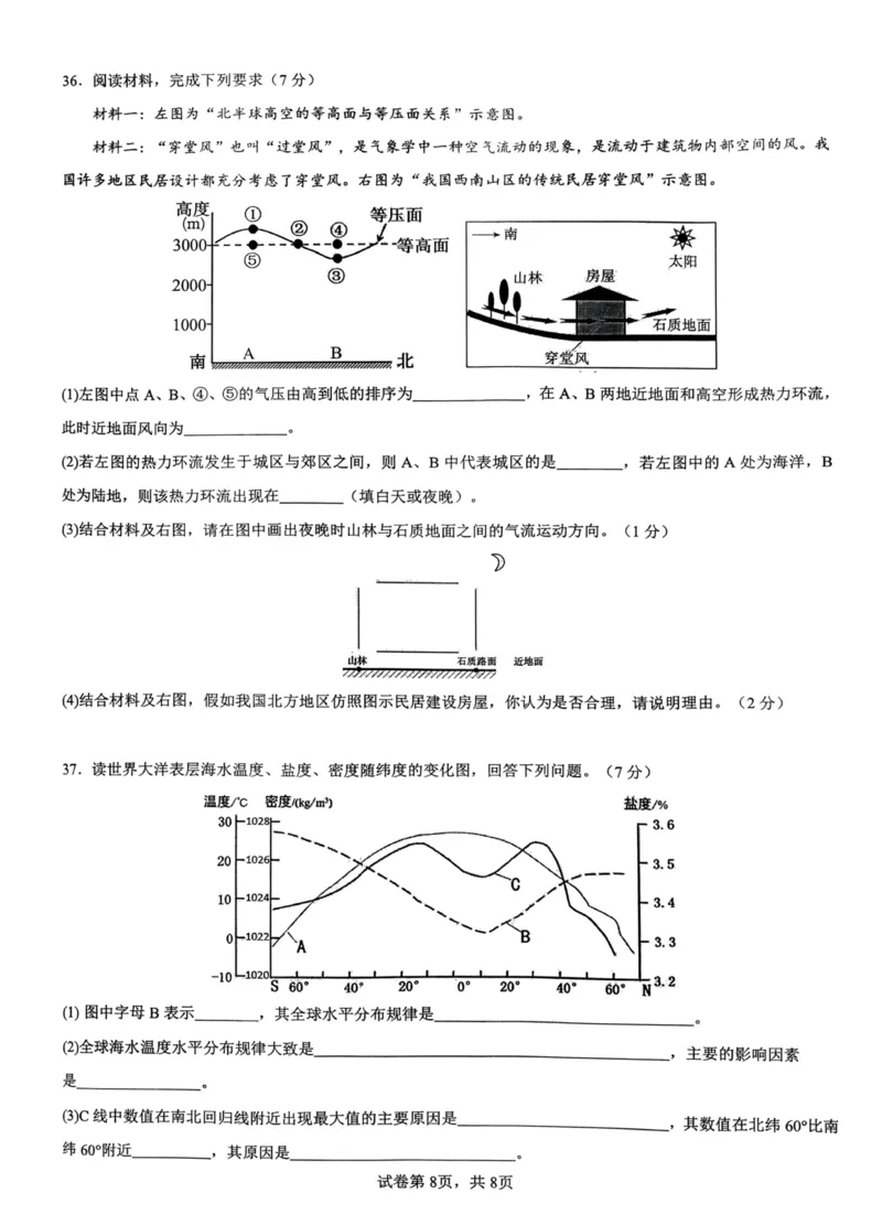 地理+昆八中高一上期中试卷及答案（2025-2026）_2025年11月高一试卷_251119云南省昆明市第八中学2025-2026学年度高一上学期期中考（全）
