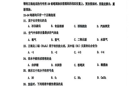 2025年初三一模松江区化学试卷_0122026上海中考一模二模真题试卷_2025-2012年_6.2025年上海一模_分科目整理（试卷及答案）英语听力音频在这里_化学