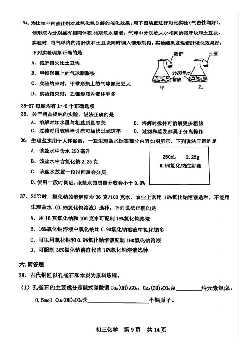 2025年初三一模松江区化学试卷_0122026上海中考一模二模真题试卷_2025-2012年_6.2025年上海一模_分科目整理（试卷及答案）英语听力音频在这里_化学