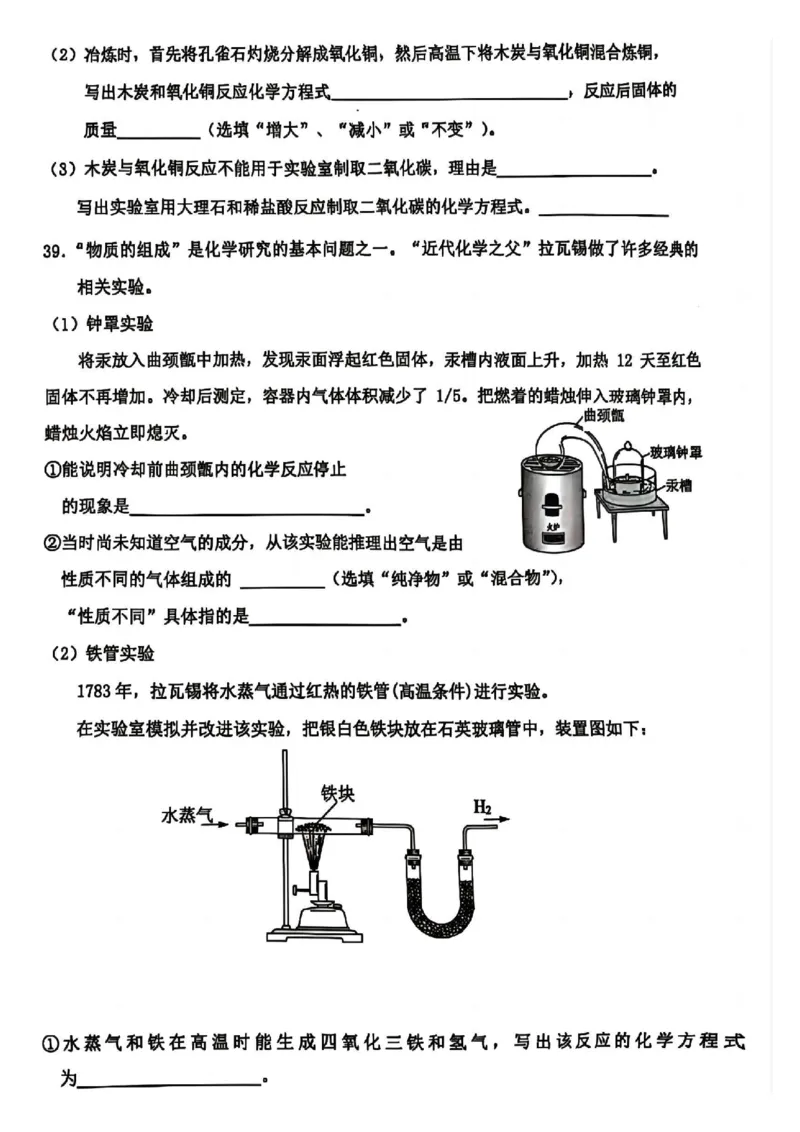 2025年初三一模松江区化学试卷_0122026上海中考一模二模真题试卷_2025-2012年_6.2025年上海一模_分科目整理（试卷及答案）英语听力音频在这里_化学