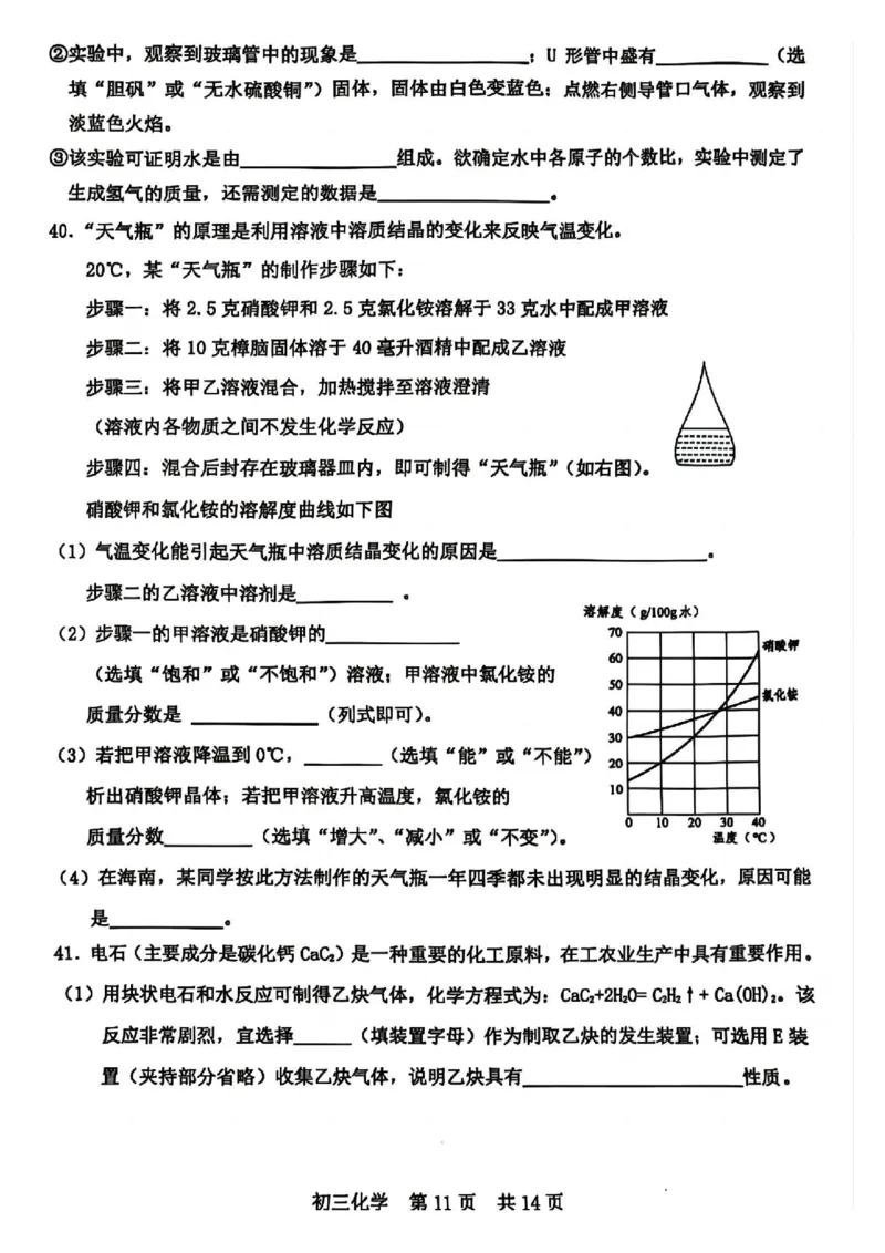 2025年初三一模松江区化学试卷_0122026上海中考一模二模真题试卷_2025-2012年_6.2025年上海一模_分科目整理（试卷及答案）英语听力音频在这里_化学