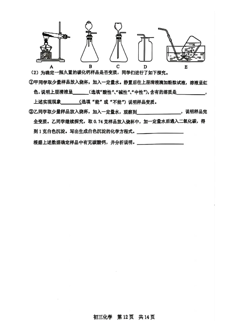 2025年初三一模松江区化学试卷_0122026上海中考一模二模真题试卷_2025-2012年_6.2025年上海一模_分科目整理（试卷及答案）英语听力音频在这里_化学