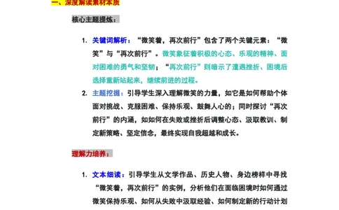 2024年上海松江区中考二模作文：&ldquo;微笑着，再次前行&rdquo;审题立意及范文_0122026上海中考一模二模真题试卷_2025-2012年_1.上海中考语文一模二模（14-24）_二模