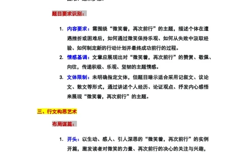 2024年上海松江区中考二模作文：&ldquo;微笑着，再次前行&rdquo;审题立意及范文_0122026上海中考一模二模真题试卷_2025-2012年_1.上海中考语文一模二模（14-24）_二模