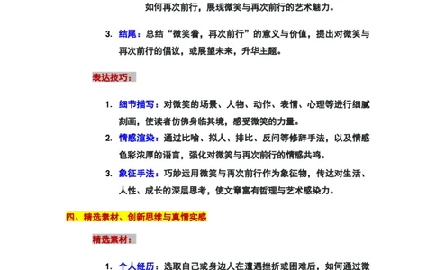 2024年上海松江区中考二模作文：&ldquo;微笑着，再次前行&rdquo;审题立意及范文_0122026上海中考一模二模真题试卷_2025-2012年_1.上海中考语文一模二模（14-24）_二模