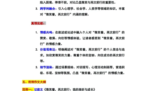 2024年上海松江区中考二模作文：&ldquo;微笑着，再次前行&rdquo;审题立意及范文_0122026上海中考一模二模真题试卷_2025-2012年_1.上海中考语文一模二模（14-24）_二模