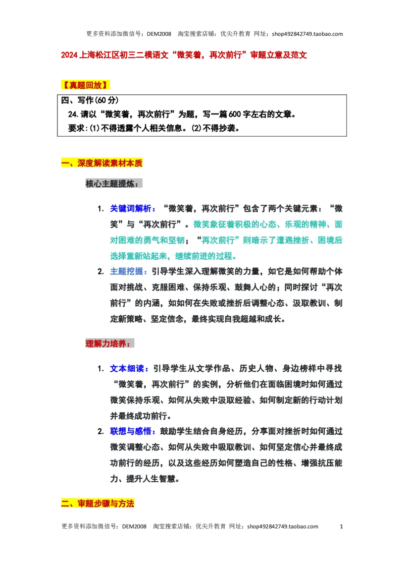 2024年上海松江区中考二模作文：&ldquo;微笑着，再次前行&rdquo;审题立意及范文_0122026上海中考一模二模真题试卷_2025-2012年_1.上海中考语文一模二模（14-24）_二模