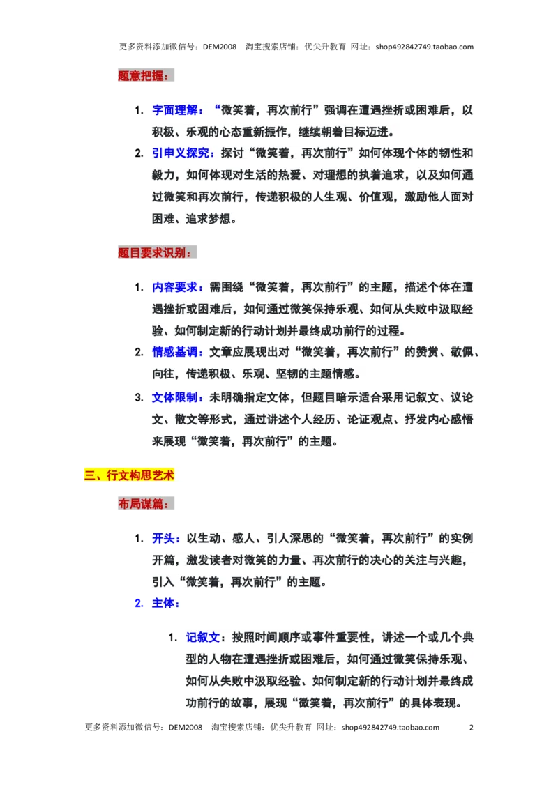 2024年上海松江区中考二模作文：&ldquo;微笑着，再次前行&rdquo;审题立意及范文_0122026上海中考一模二模真题试卷_2025-2012年_1.上海中考语文一模二模（14-24）_二模