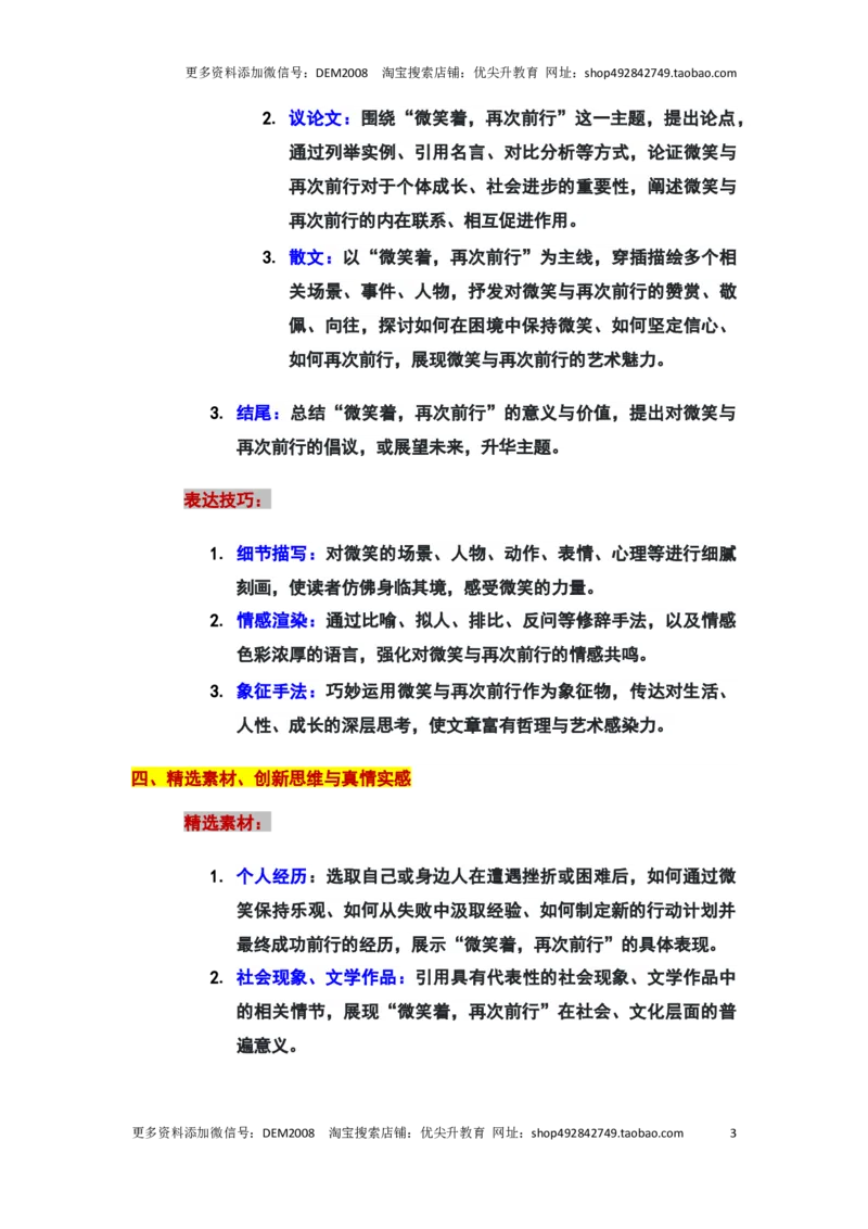 2024年上海松江区中考二模作文：&ldquo;微笑着，再次前行&rdquo;审题立意及范文_0122026上海中考一模二模真题试卷_2025-2012年_1.上海中考语文一模二模（14-24）_二模
