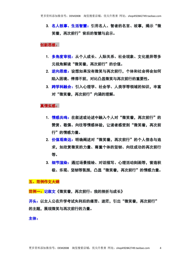 2024年上海松江区中考二模作文：&ldquo;微笑着，再次前行&rdquo;审题立意及范文_0122026上海中考一模二模真题试卷_2025-2012年_1.上海中考语文一模二模（14-24）_二模