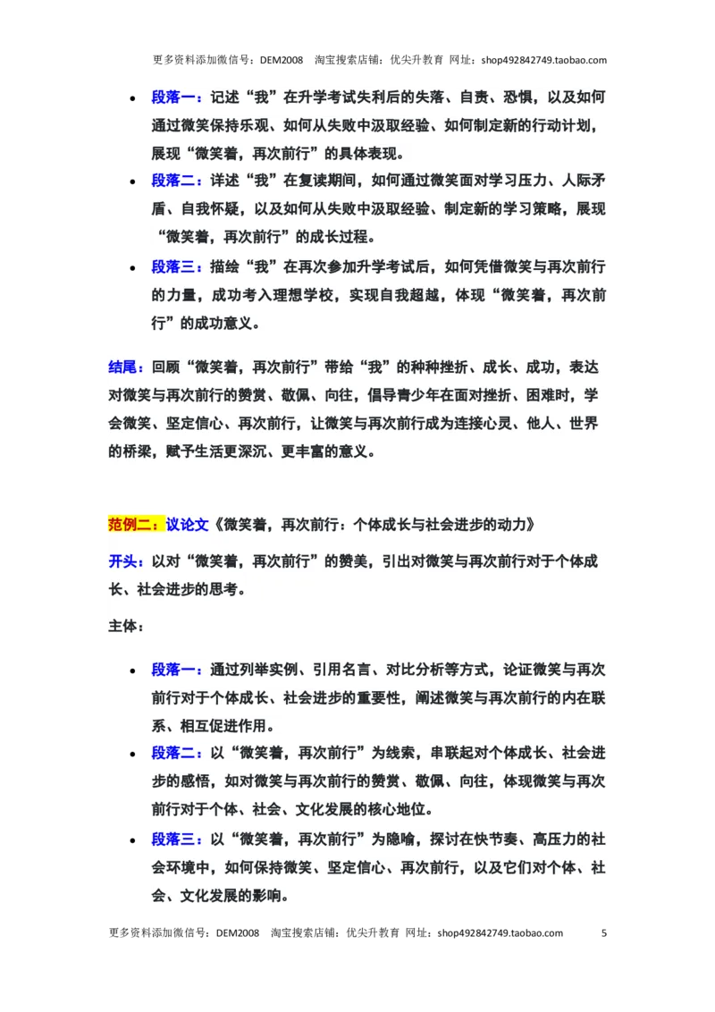 2024年上海松江区中考二模作文：&ldquo;微笑着，再次前行&rdquo;审题立意及范文_0122026上海中考一模二模真题试卷_2025-2012年_1.上海中考语文一模二模（14-24）_二模