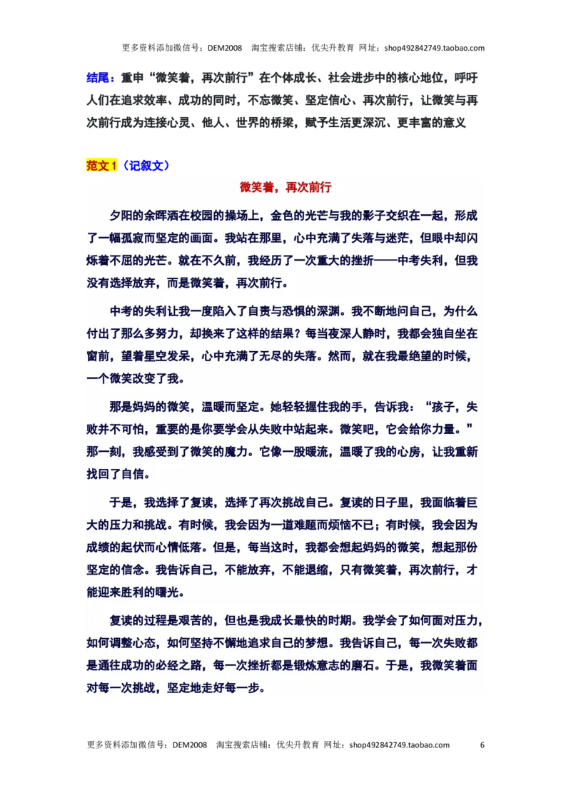 2024年上海松江区中考二模作文：&ldquo;微笑着，再次前行&rdquo;审题立意及范文_0122026上海中考一模二模真题试卷_2025-2012年_1.上海中考语文一模二模（14-24）_二模