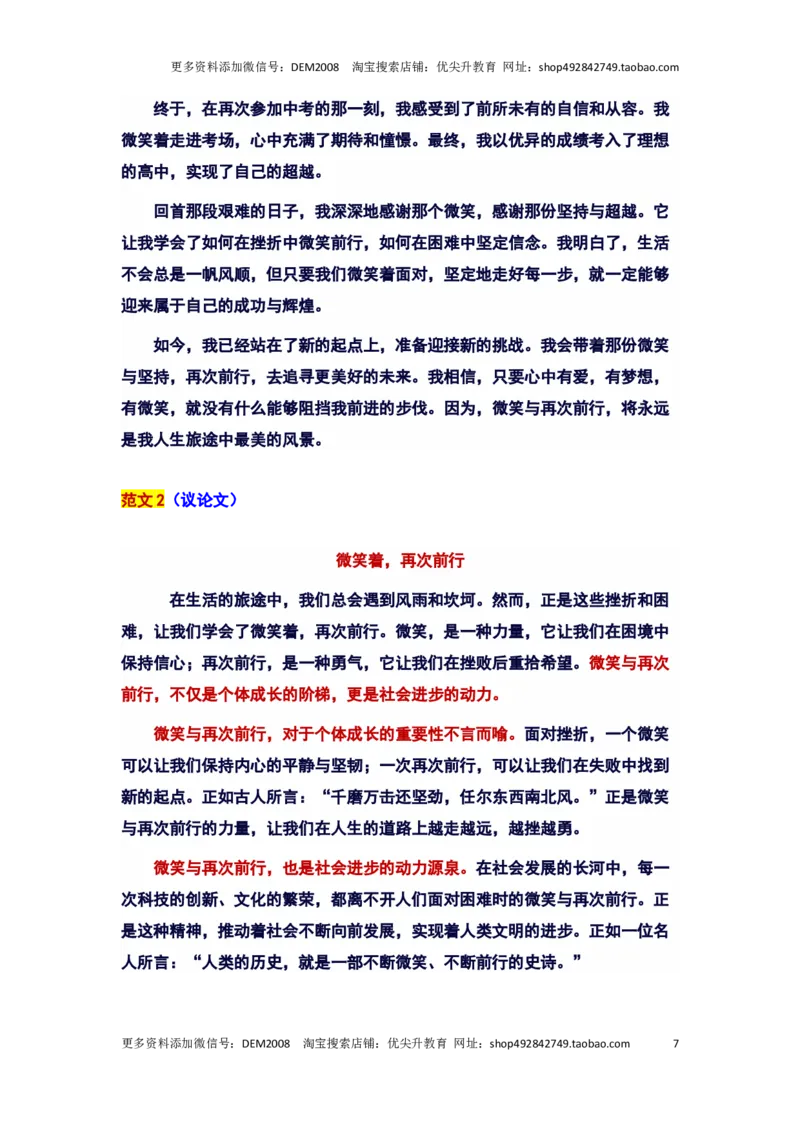 2024年上海松江区中考二模作文：&ldquo;微笑着，再次前行&rdquo;审题立意及范文_0122026上海中考一模二模真题试卷_2025-2012年_1.上海中考语文一模二模（14-24）_二模