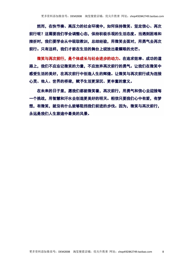 2024年上海松江区中考二模作文：&ldquo;微笑着，再次前行&rdquo;审题立意及范文_0122026上海中考一模二模真题试卷_2025-2012年_1.上海中考语文一模二模（14-24）_二模