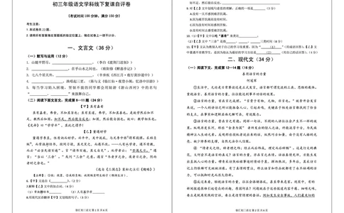 2022徐汇初三二模语文卷_0122026上海中考一模二模真题试卷_2025-2012年_1.上海中考语文一模二模（14-24）_二模_2022年上海市中考语文二模试卷（16区）_2022年上海徐汇区中考二模语文试卷