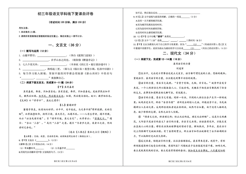 2022徐汇初三二模语文卷_0122026上海中考一模二模真题试卷_2025-2012年_1.上海中考语文一模二模（14-24）_二模_2022年上海市中考语文二模试卷（16区）_2022年上海徐汇区中考二模语文试卷