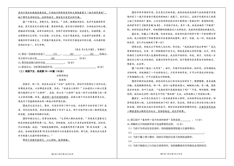 2022徐汇初三二模语文卷_0122026上海中考一模二模真题试卷_2025-2012年_1.上海中考语文一模二模（14-24）_二模_2022年上海市中考语文二模试卷（16区）_2022年上海徐汇区中考二模语文试卷