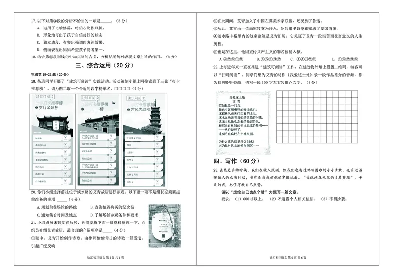 2022徐汇初三二模语文卷_0122026上海中考一模二模真题试卷_2025-2012年_1.上海中考语文一模二模（14-24）_二模_2022年上海市中考语文二模试卷（16区）_2022年上海徐汇区中考二模语文试卷