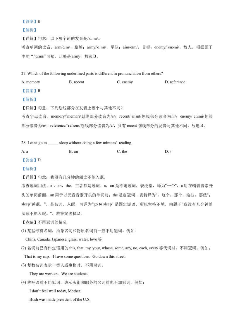 上海市静安区2020-2021学年九年级上学期期末（一模）英语试题（解析版）_0122026上海中考一模二模真题试卷_2025-2012年_3.上海中考英语一模二模（12-24）_一模