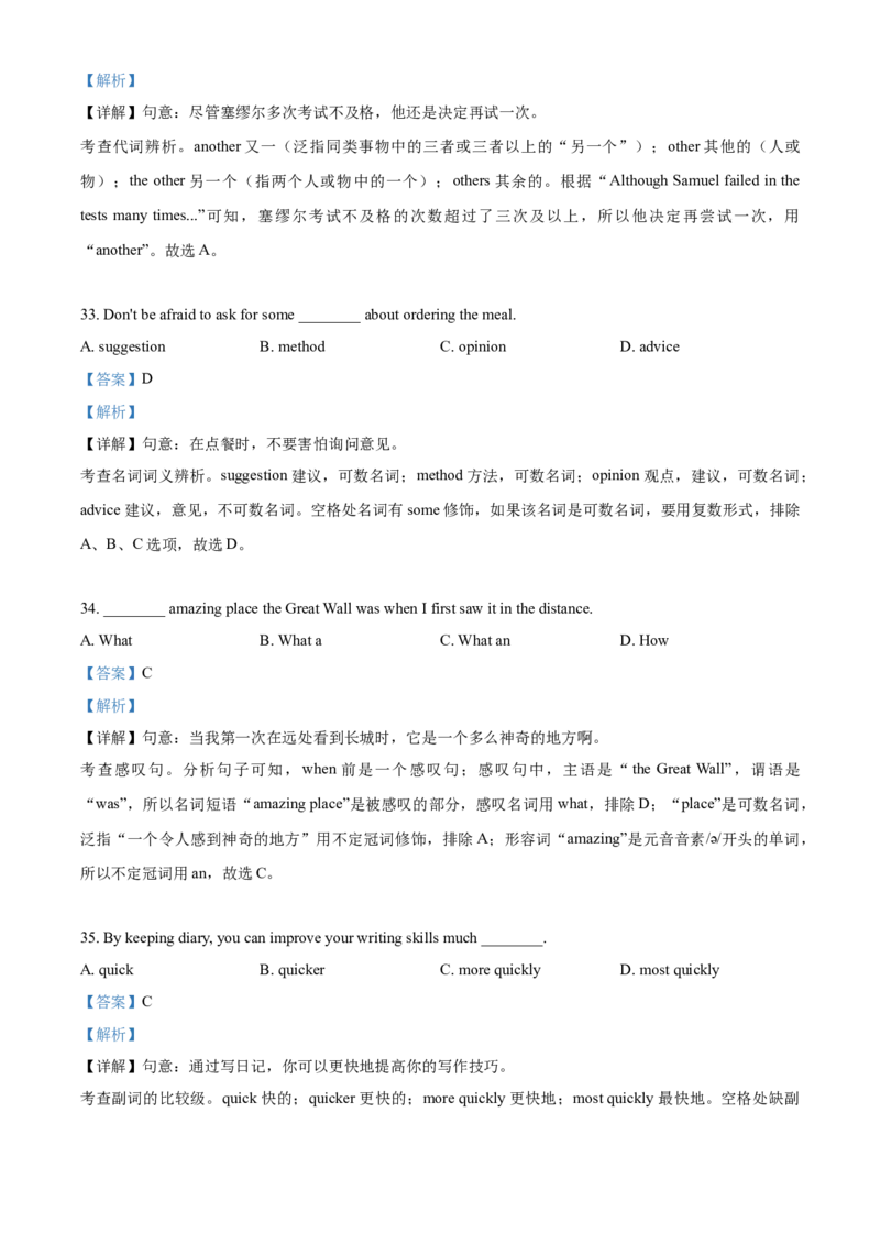 上海市静安区2020-2021学年九年级上学期期末（一模）英语试题（解析版）_0122026上海中考一模二模真题试卷_2025-2012年_3.上海中考英语一模二模（12-24）_一模