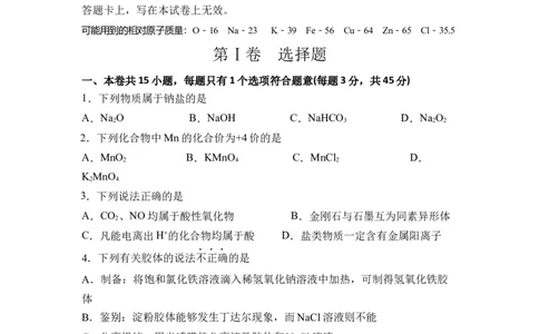 四川省南充市嘉陵第一中学2025-2026学年高一上学期第二次月考化学试题（含答案）_2025年11月高一试卷_251101四川省南充市嘉陵第一中学2025-2026学年高一上学期第二次月考（全）