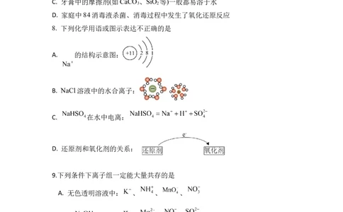 四川省南充市嘉陵第一中学2025-2026学年高一上学期第二次月考化学试题（含答案）_2025年11月高一试卷_251101四川省南充市嘉陵第一中学2025-2026学年高一上学期第二次月考（全）