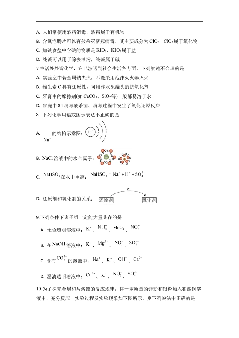 四川省南充市嘉陵第一中学2025-2026学年高一上学期第二次月考化学试题（含答案）_2025年11月高一试卷_251101四川省南充市嘉陵第一中学2025-2026学年高一上学期第二次月考（全）