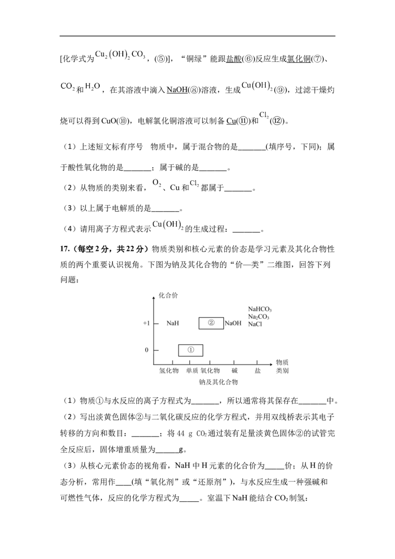 四川省南充市嘉陵第一中学2025-2026学年高一上学期第二次月考化学试题（含答案）_2025年11月高一试卷_251101四川省南充市嘉陵第一中学2025-2026学年高一上学期第二次月考（全）