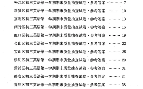 《领先一步》2022上海中考英语一模试卷-参考答案_0122026上海中考一模二模真题试卷_2025-2012年_3.上海中考英语一模二模（12-24）_一模_2022年上海市中考英语一模试卷（14区，听力全）