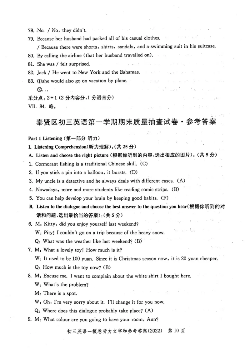 《领先一步》2022上海中考英语一模试卷-参考答案_0122026上海中考一模二模真题试卷_2025-2012年_3.上海中考英语一模二模（12-24）_一模_2022年上海市中考英语一模试卷（14区，听力全）
