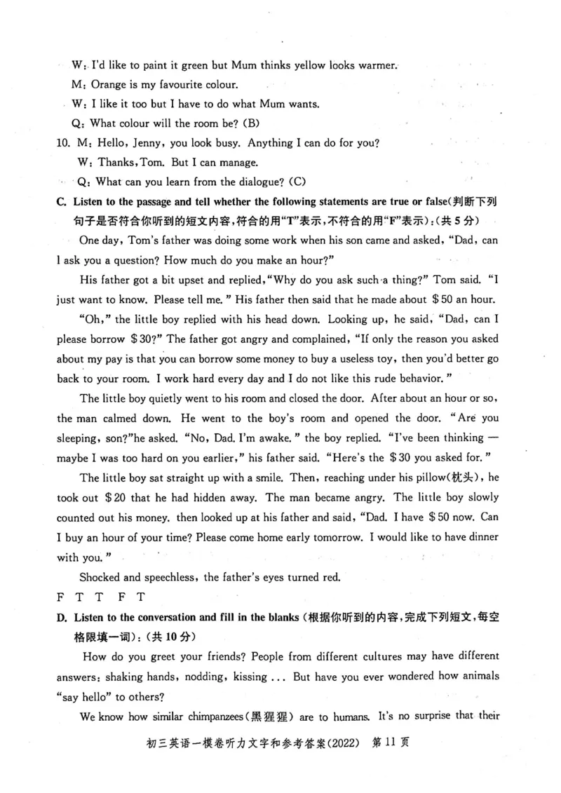 《领先一步》2022上海中考英语一模试卷-参考答案_0122026上海中考一模二模真题试卷_2025-2012年_3.上海中考英语一模二模（12-24）_一模_2022年上海市中考英语一模试卷（14区，听力全）