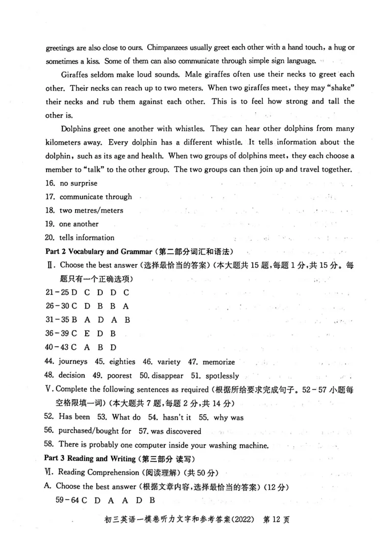 《领先一步》2022上海中考英语一模试卷-参考答案_0122026上海中考一模二模真题试卷_2025-2012年_3.上海中考英语一模二模（12-24）_一模_2022年上海市中考英语一模试卷（14区，听力全）