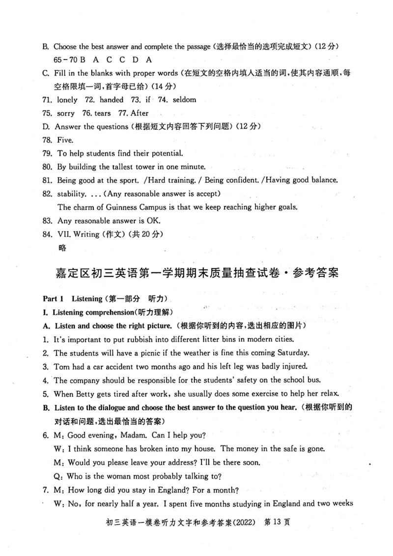 《领先一步》2022上海中考英语一模试卷-参考答案_0122026上海中考一模二模真题试卷_2025-2012年_3.上海中考英语一模二模（12-24）_一模_2022年上海市中考英语一模试卷（14区，听力全）