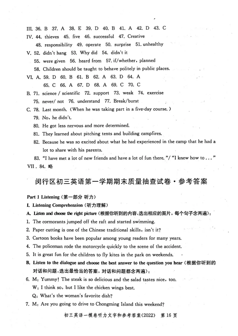 《领先一步》2022上海中考英语一模试卷-参考答案_0122026上海中考一模二模真题试卷_2025-2012年_3.上海中考英语一模二模（12-24）_一模_2022年上海市中考英语一模试卷（14区，听力全）