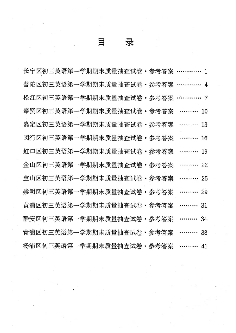 《领先一步》2022上海中考英语一模试卷-参考答案_0122026上海中考一模二模真题试卷_2025-2012年_3.上海中考英语一模二模（12-24）_一模_2022年上海市中考英语一模试卷（14区，听力全）