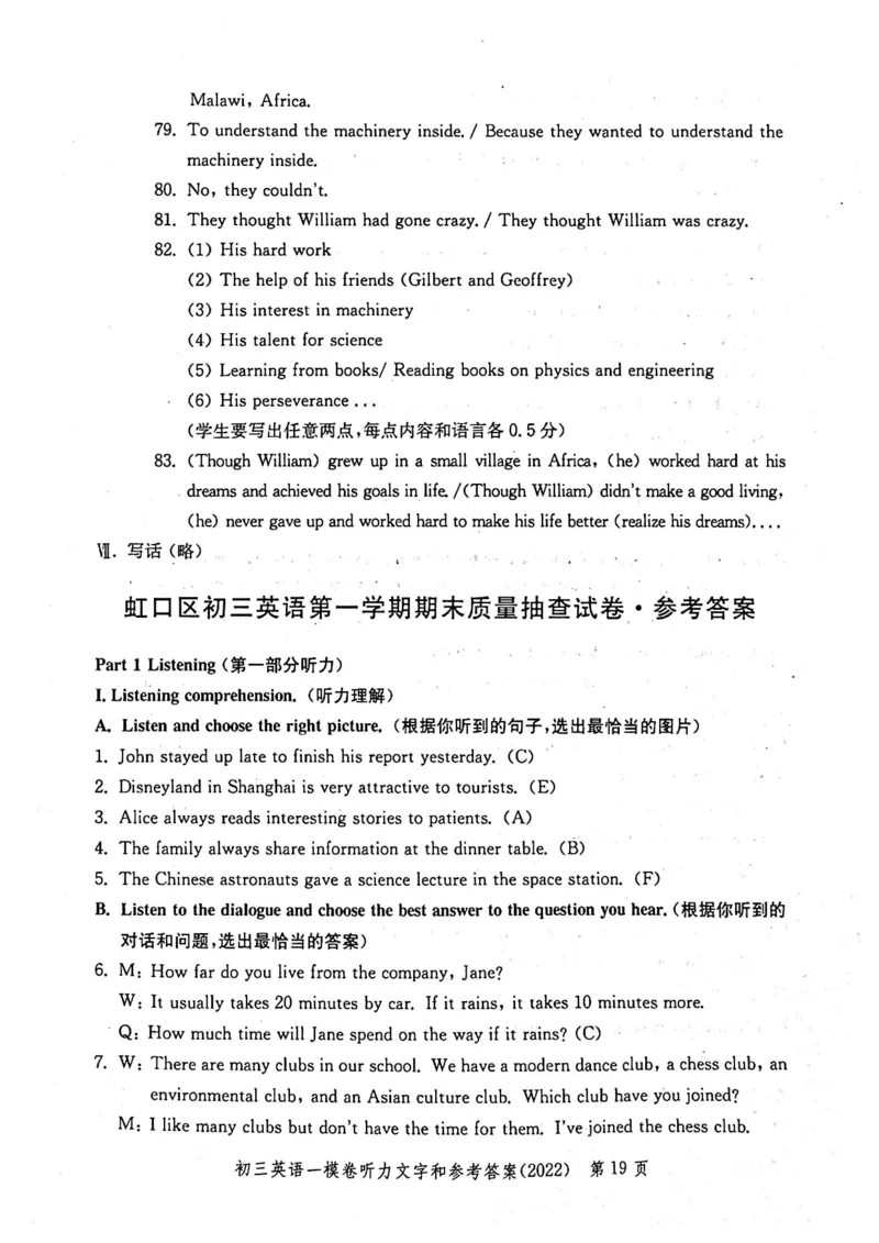 《领先一步》2022上海中考英语一模试卷-参考答案_0122026上海中考一模二模真题试卷_2025-2012年_3.上海中考英语一模二模（12-24）_一模_2022年上海市中考英语一模试卷（14区，听力全）