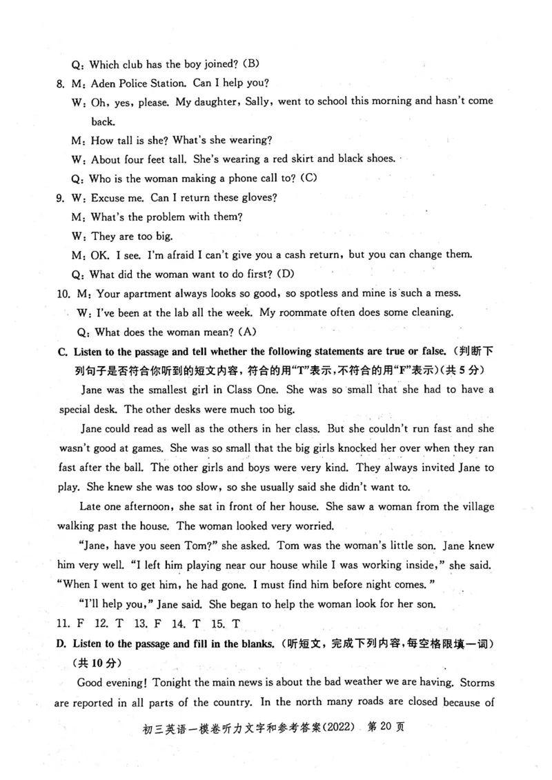 《领先一步》2022上海中考英语一模试卷-参考答案_0122026上海中考一模二模真题试卷_2025-2012年_3.上海中考英语一模二模（12-24）_一模_2022年上海市中考英语一模试卷（14区，听力全）