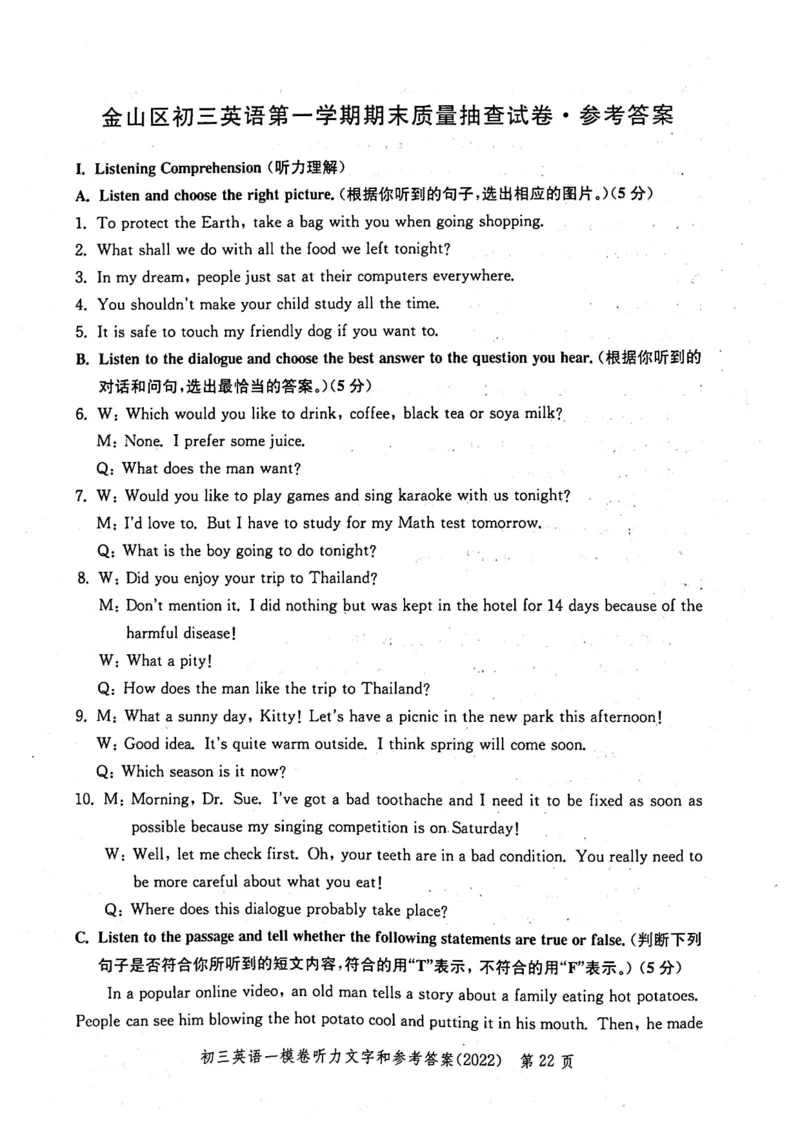 《领先一步》2022上海中考英语一模试卷-参考答案_0122026上海中考一模二模真题试卷_2025-2012年_3.上海中考英语一模二模（12-24）_一模_2022年上海市中考英语一模试卷（14区，听力全）