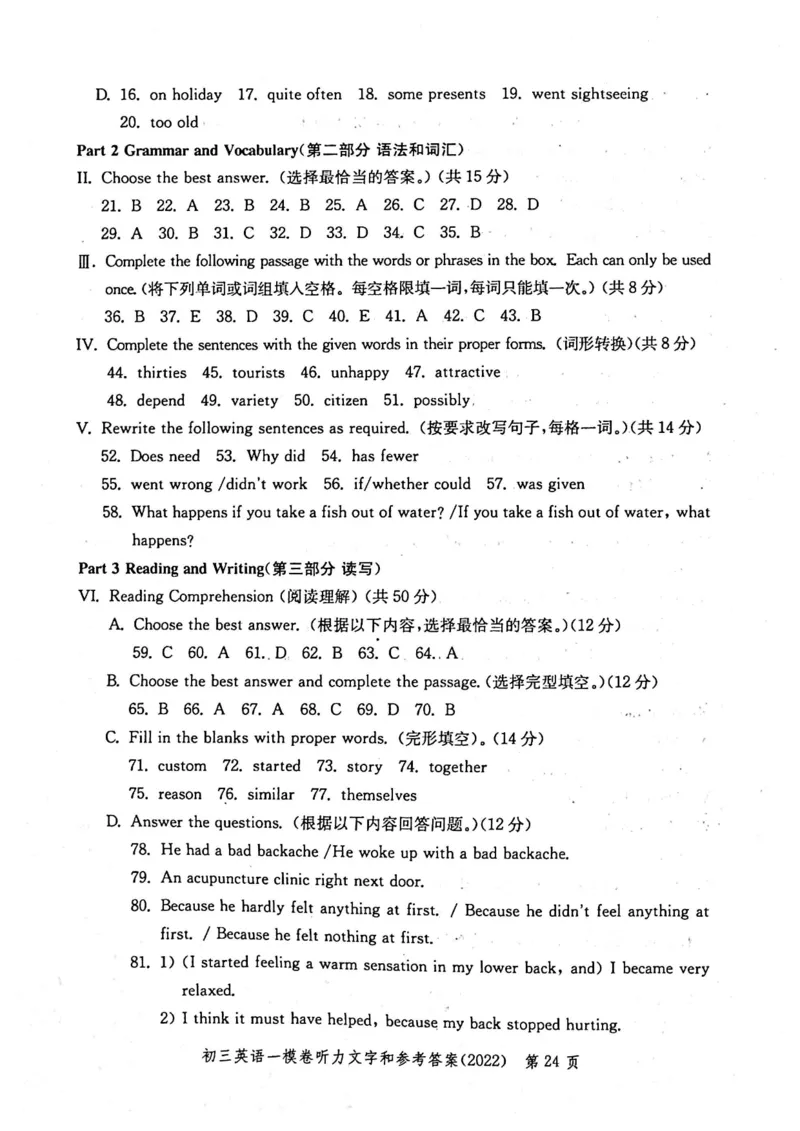 《领先一步》2022上海中考英语一模试卷-参考答案_0122026上海中考一模二模真题试卷_2025-2012年_3.上海中考英语一模二模（12-24）_一模_2022年上海市中考英语一模试卷（14区，听力全）