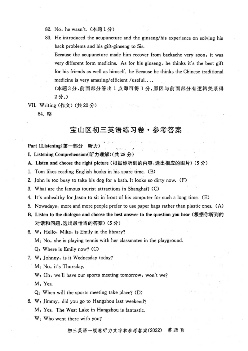 《领先一步》2022上海中考英语一模试卷-参考答案_0122026上海中考一模二模真题试卷_2025-2012年_3.上海中考英语一模二模（12-24）_一模_2022年上海市中考英语一模试卷（14区，听力全）