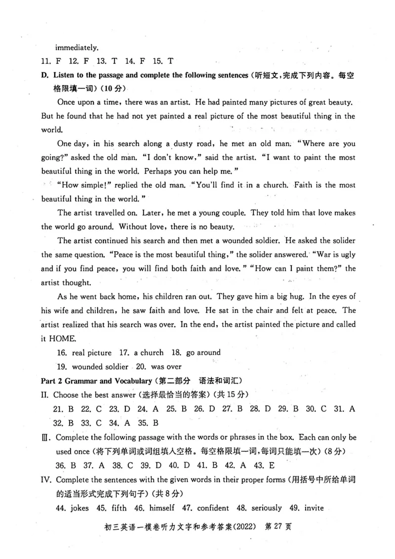 《领先一步》2022上海中考英语一模试卷-参考答案_0122026上海中考一模二模真题试卷_2025-2012年_3.上海中考英语一模二模（12-24）_一模_2022年上海市中考英语一模试卷（14区，听力全）