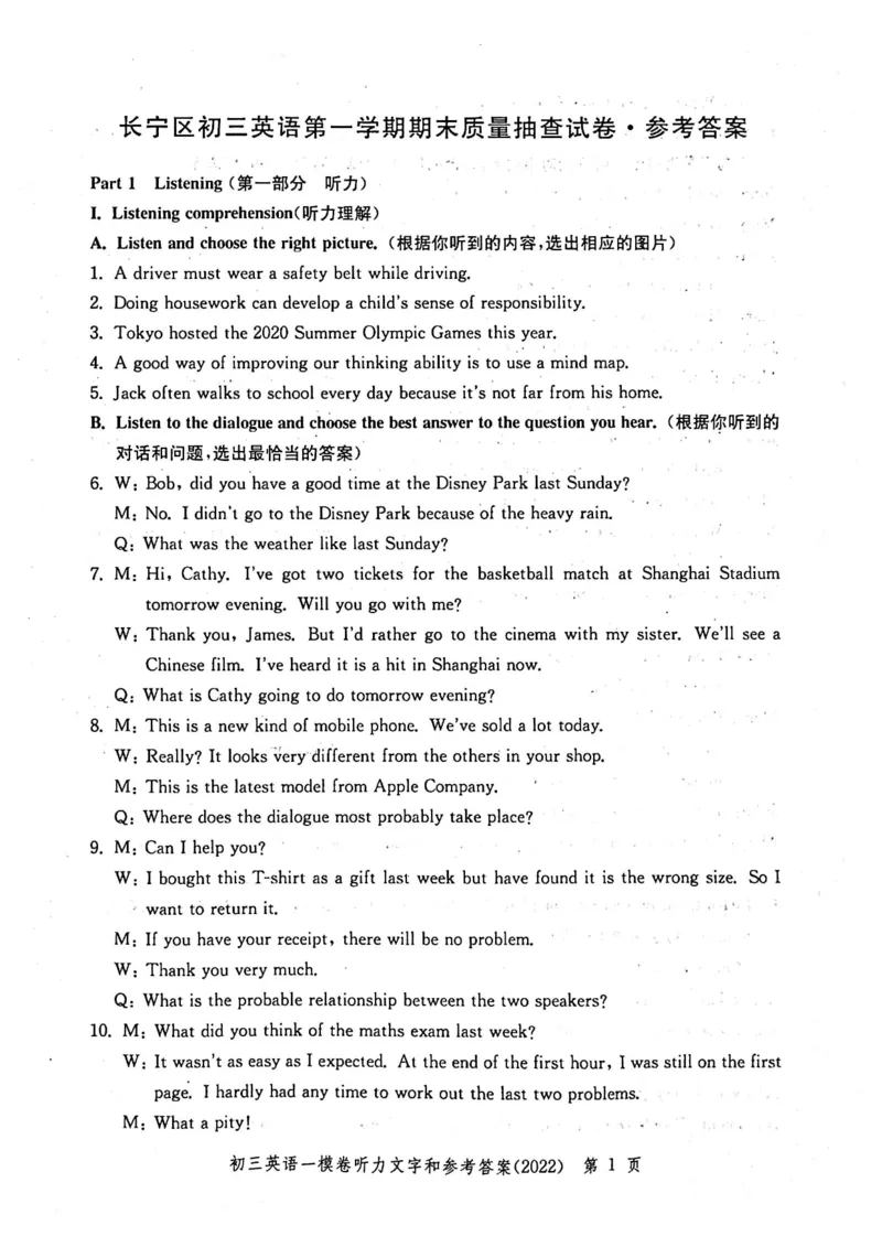 《领先一步》2022上海中考英语一模试卷-参考答案_0122026上海中考一模二模真题试卷_2025-2012年_3.上海中考英语一模二模（12-24）_一模_2022年上海市中考英语一模试卷（14区，听力全）