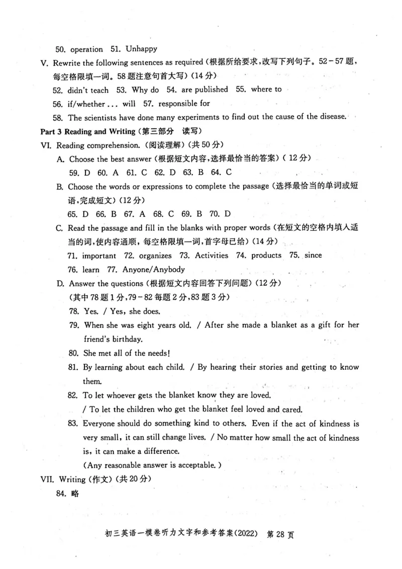 《领先一步》2022上海中考英语一模试卷-参考答案_0122026上海中考一模二模真题试卷_2025-2012年_3.上海中考英语一模二模（12-24）_一模_2022年上海市中考英语一模试卷（14区，听力全）