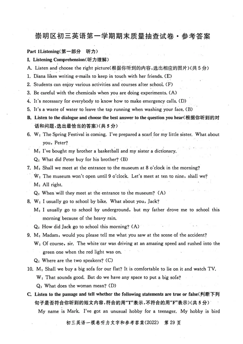 《领先一步》2022上海中考英语一模试卷-参考答案_0122026上海中考一模二模真题试卷_2025-2012年_3.上海中考英语一模二模（12-24）_一模_2022年上海市中考英语一模试卷（14区，听力全）