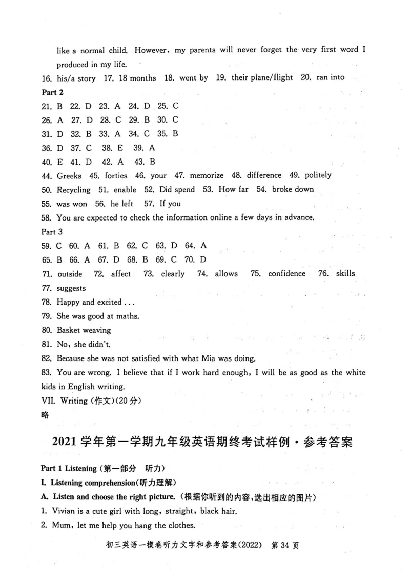 《领先一步》2022上海中考英语一模试卷-参考答案_0122026上海中考一模二模真题试卷_2025-2012年_3.上海中考英语一模二模（12-24）_一模_2022年上海市中考英语一模试卷（14区，听力全）