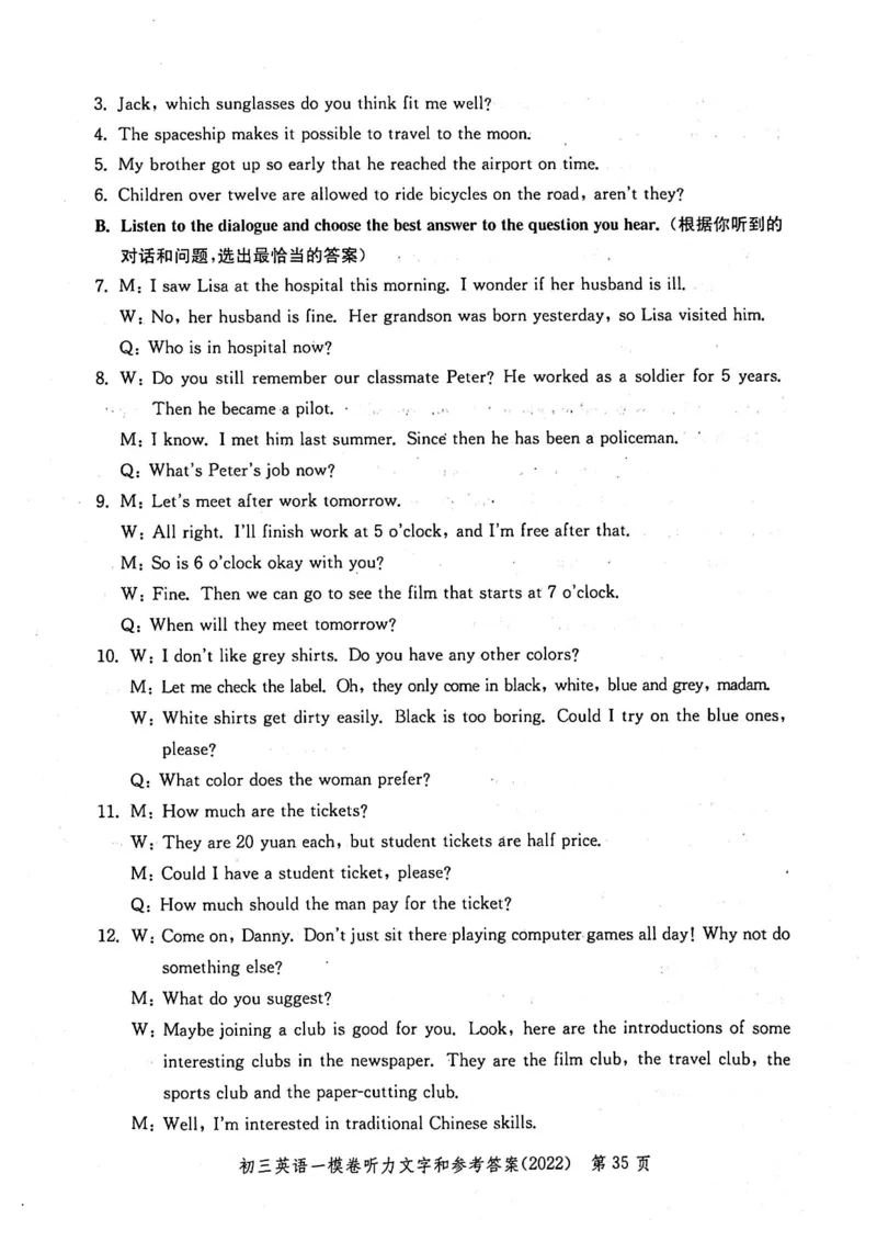 《领先一步》2022上海中考英语一模试卷-参考答案_0122026上海中考一模二模真题试卷_2025-2012年_3.上海中考英语一模二模（12-24）_一模_2022年上海市中考英语一模试卷（14区，听力全）