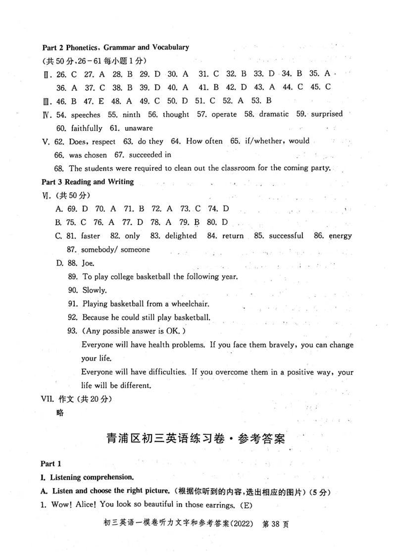 《领先一步》2022上海中考英语一模试卷-参考答案_0122026上海中考一模二模真题试卷_2025-2012年_3.上海中考英语一模二模（12-24）_一模_2022年上海市中考英语一模试卷（14区，听力全）