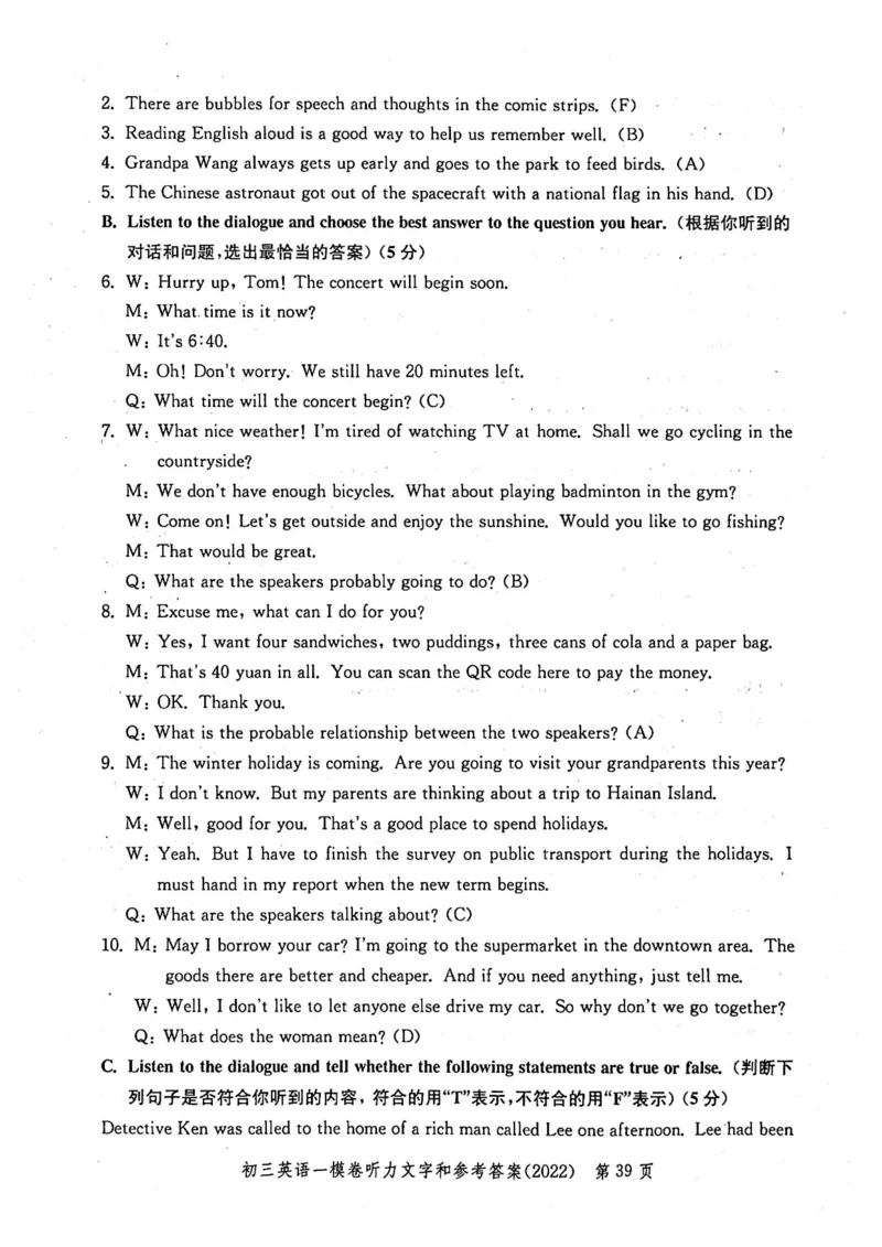 《领先一步》2022上海中考英语一模试卷-参考答案_0122026上海中考一模二模真题试卷_2025-2012年_3.上海中考英语一模二模（12-24）_一模_2022年上海市中考英语一模试卷（14区，听力全）